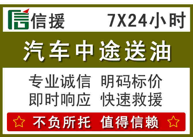 青铜峡汽车救援送柴油