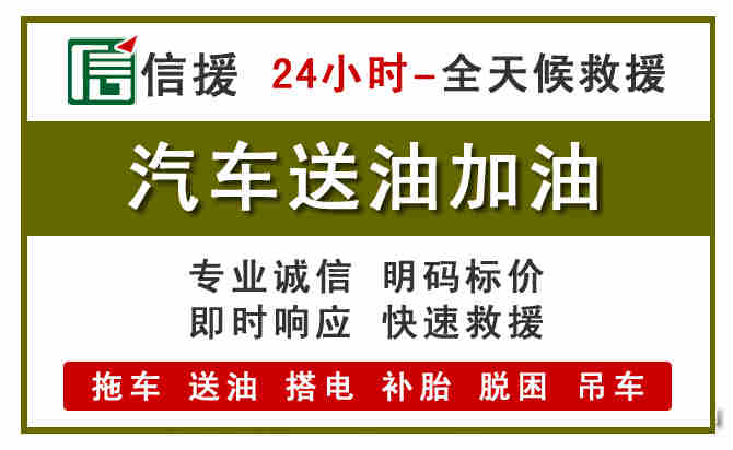 青铜峡汽车救援送汽油