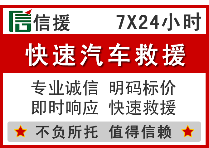  青铜峡信援汽车送油救援电话
