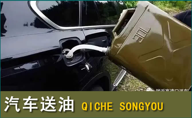 青铜峡汽车救援送水案例