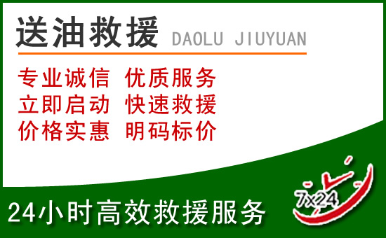 青铜峡道路救援汽车送玻璃水