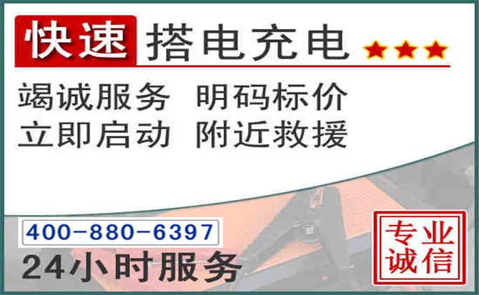 青铜峡汽车电瓶搭电电话