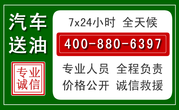青铜峡汽车送油救援电话 青铜峡汽车送油救援电话